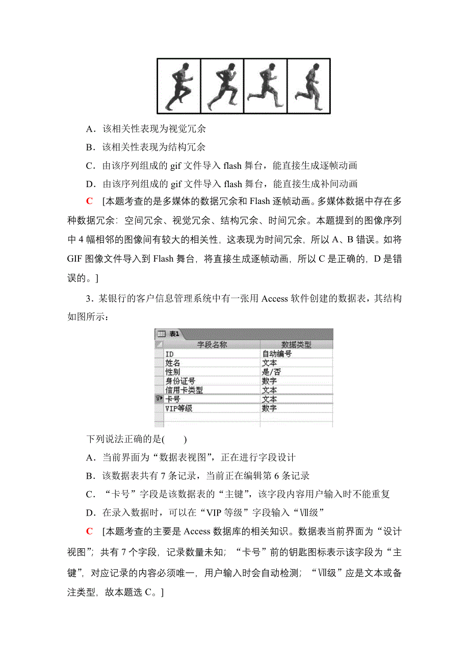 2018届高三信息技术（浙江学考）一轮复习文档 2017年浙江省普通高中学业水平考试模拟卷7 WORD版含答案.doc_第2页