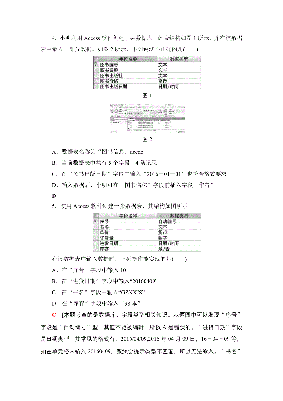 2018届高三信息技术（浙江学考）一轮复习文档 2017年浙江省普通高中学业水平考试模拟卷7 WORD版含答案.doc_第3页