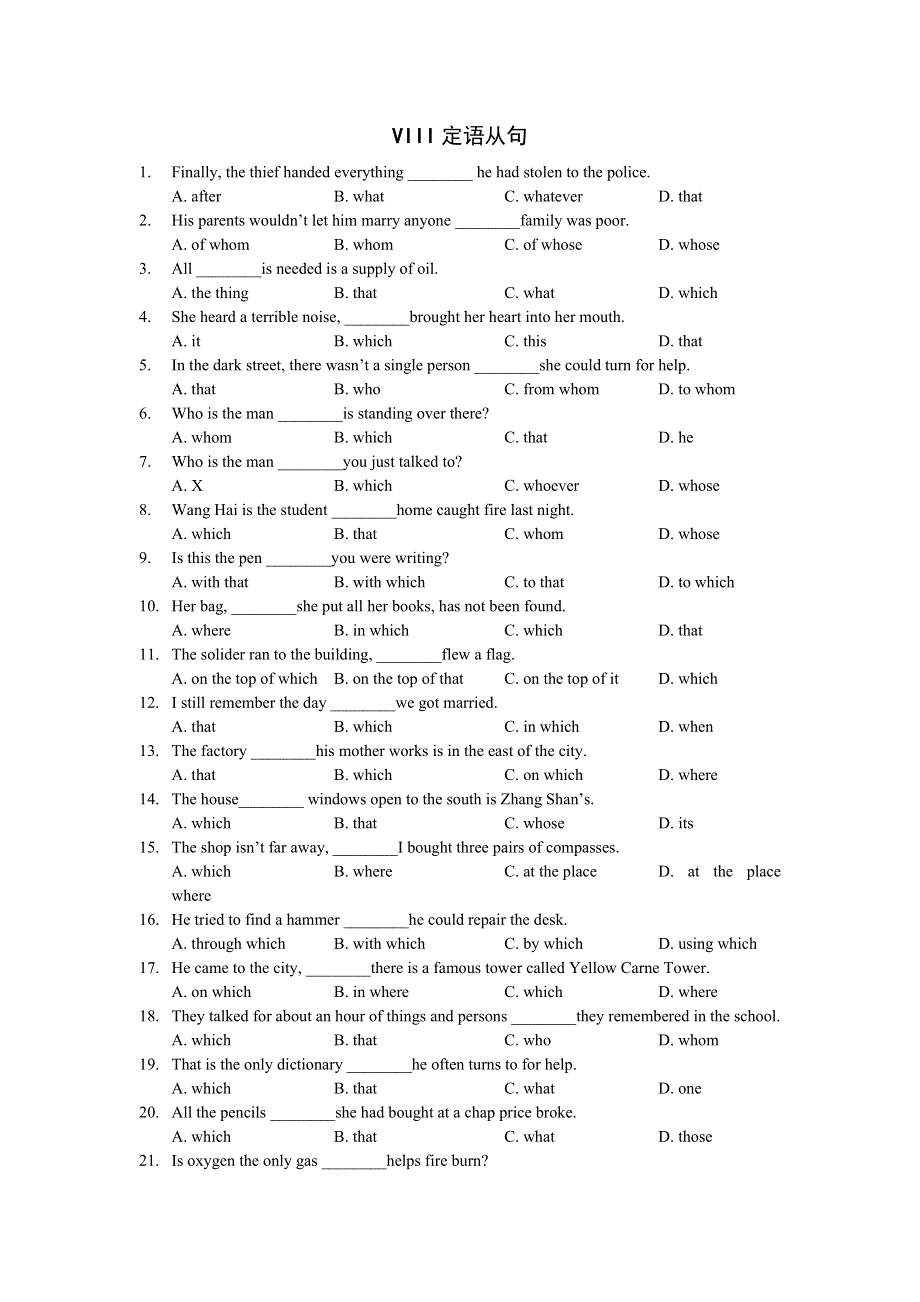 2015年暑期初高中衔接英语语法专项练习：VIII定语从句 WORD版含答案.doc_第1页