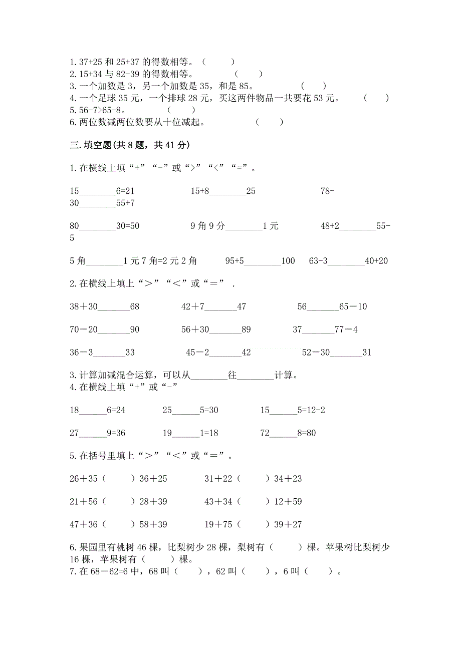 小学数学二年级《100以内的加法和减法》同步练习题可打印.docx_第2页