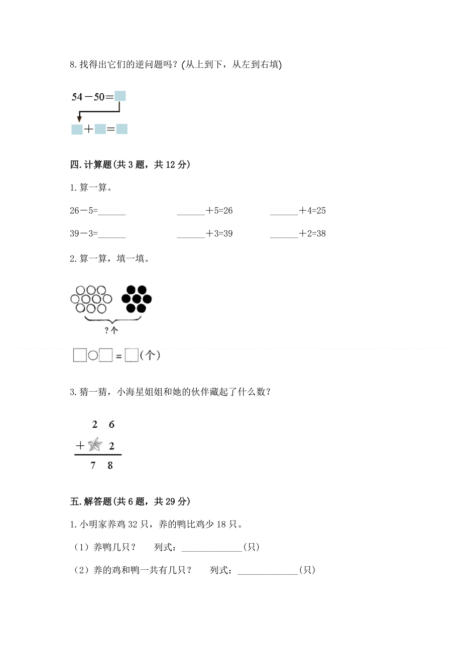 小学数学二年级《100以内的加法和减法》同步练习题可打印.docx_第3页