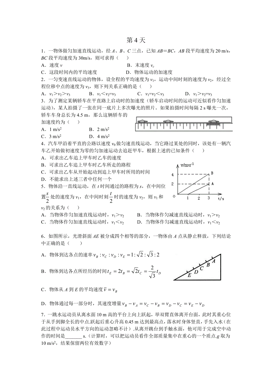 2015年暑假高一物理人教版暑假作业：第4天 WORD版缺答案.doc_第1页