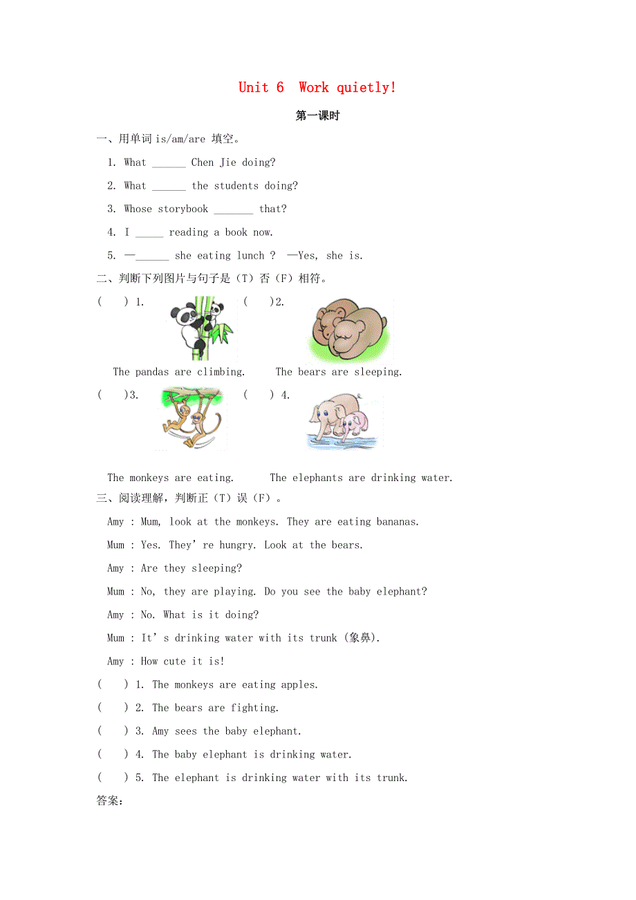 五年级英语下册 Unit 6 Work quietly（第1课时）作业 人教PEP版.docx_第1页