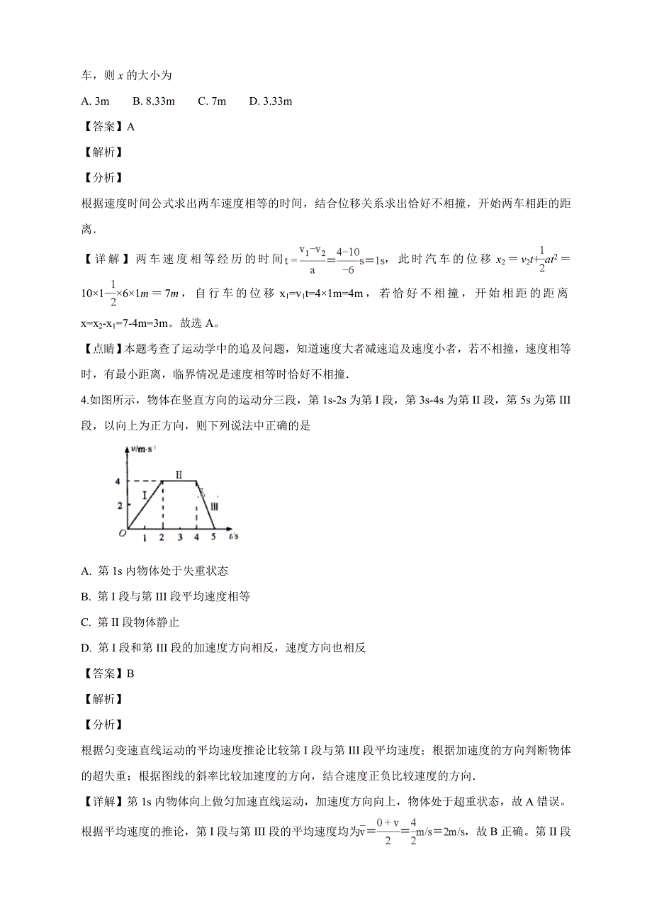 四川省广元市川师大万达中学2018-2019学年高一上学期期末模拟考试物理试卷 WORD版含解析.doc_第2页