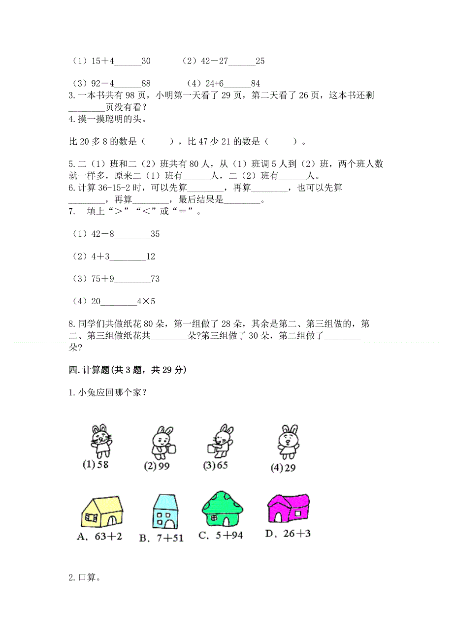 小学数学二年级《100以内的加法和减法》同步练习题带答案（培优b卷）.docx_第2页