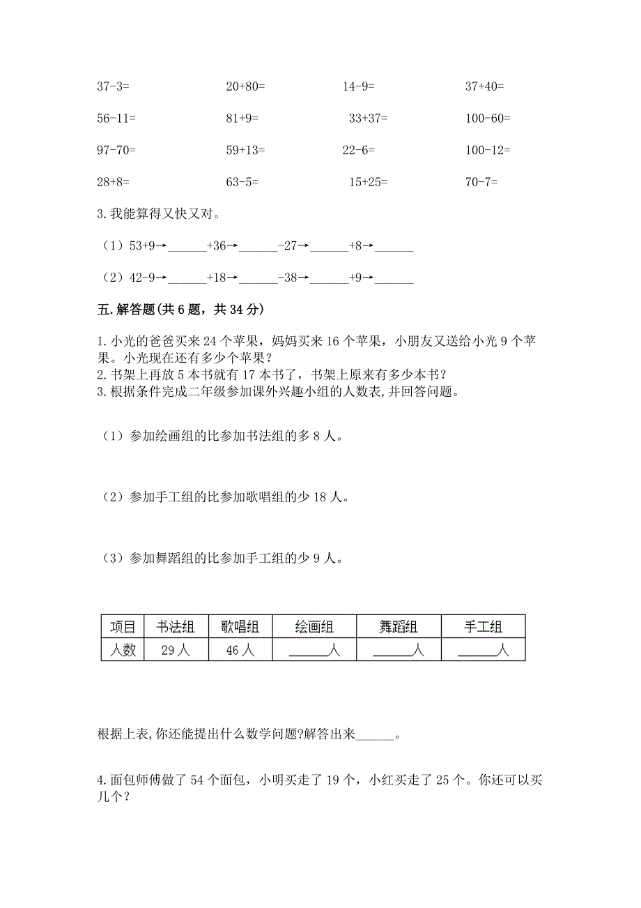 小学数学二年级《100以内的加法和减法》同步练习题带答案（培优b卷）.docx_第3页