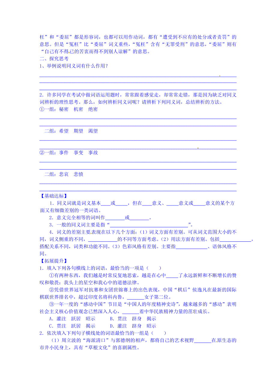 安徽省寿县安丰高级中学人教版高中语文学案 选修二《语言文字应用》4-2《词语的兄弟姐妹——同义词》.doc_第2页