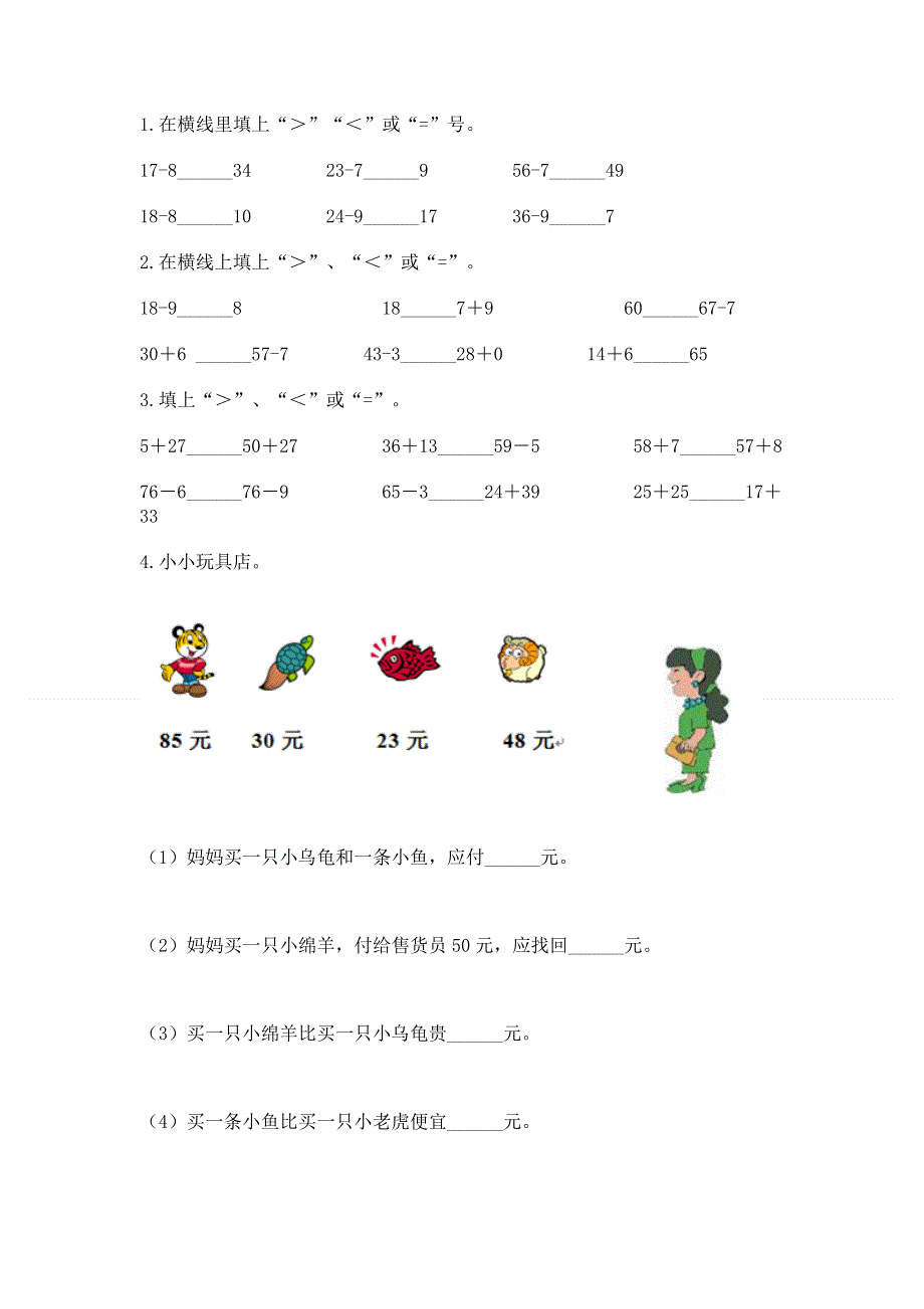 小学数学二年级《100以内的加法和减法》同步练习题带答案（培优）.docx_第2页