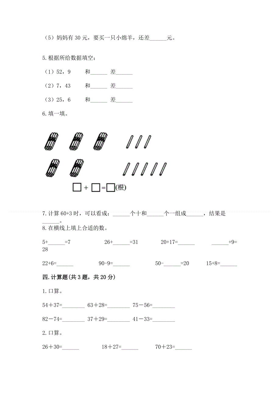 小学数学二年级《100以内的加法和减法》同步练习题带答案（培优）.docx_第3页