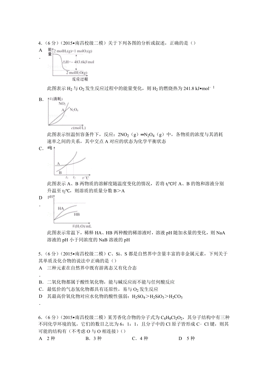 2015年江西省南昌市十所省重点中学命制高考化学二模试卷（三） WORD版含解析.doc_第2页