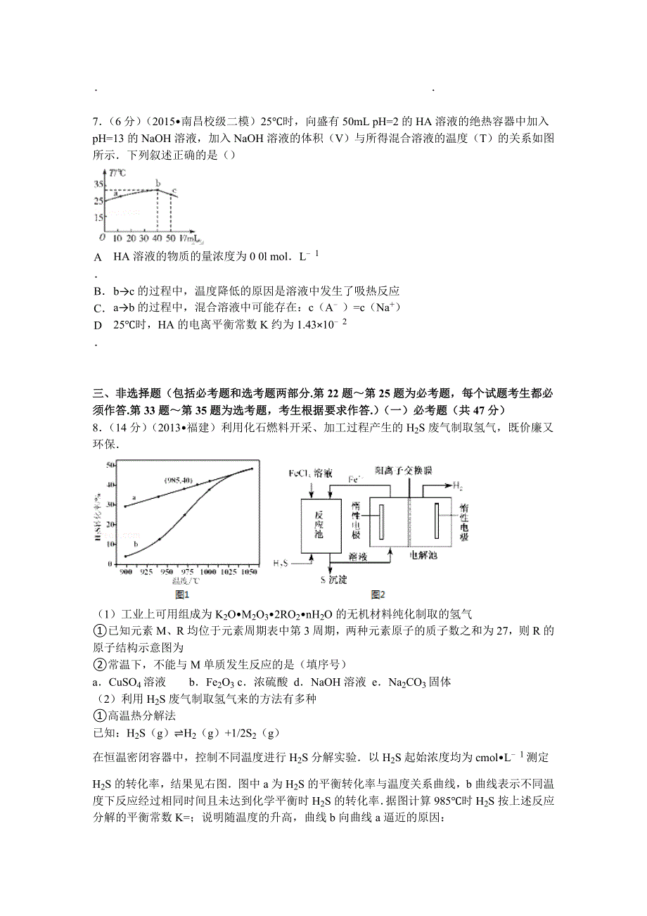 2015年江西省南昌市十所省重点中学命制高考化学二模试卷（三） WORD版含解析.doc_第3页