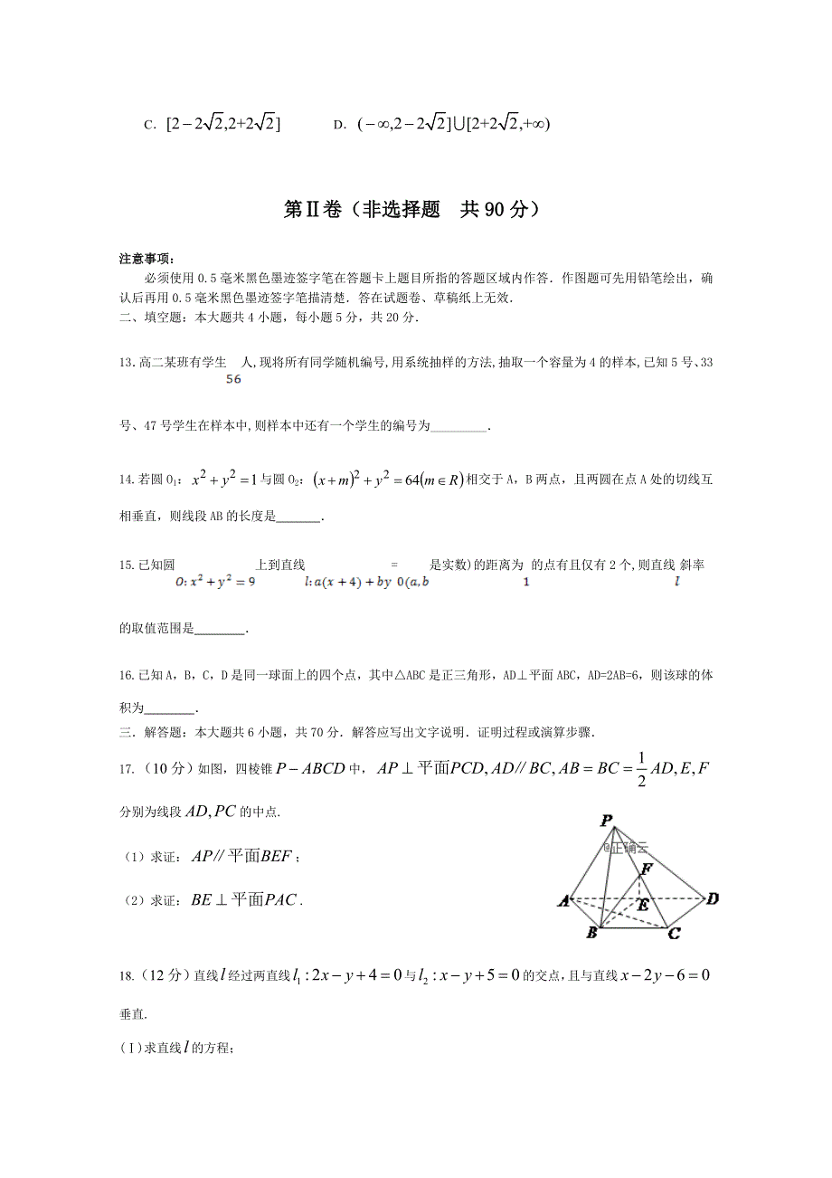 四川省广元市川师大万达中学2018-2019学年高二上学期11月月考数学试卷 WORD版缺答案.doc_第3页