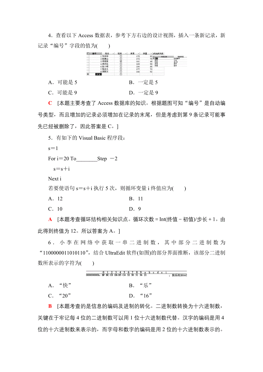 2018届高三信息技术（浙江选考）一轮复习文档 2017年浙江省普通高校招生选考科目考试模拟卷2 WORD版含答案.doc_第2页