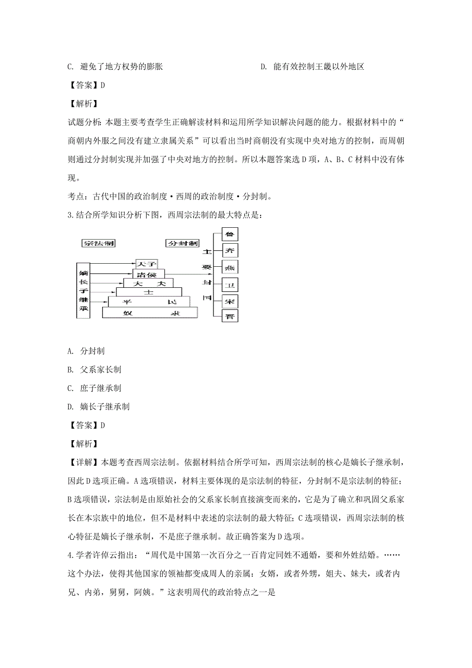 四川省广元市川师大万达中学2019-2020学年高一历史上学期期中试题（含解析）.doc_第2页