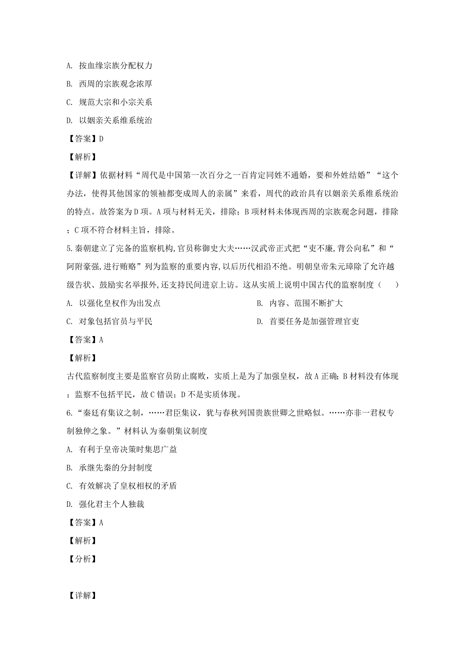 四川省广元市川师大万达中学2019-2020学年高一历史上学期期中试题（含解析）.doc_第3页