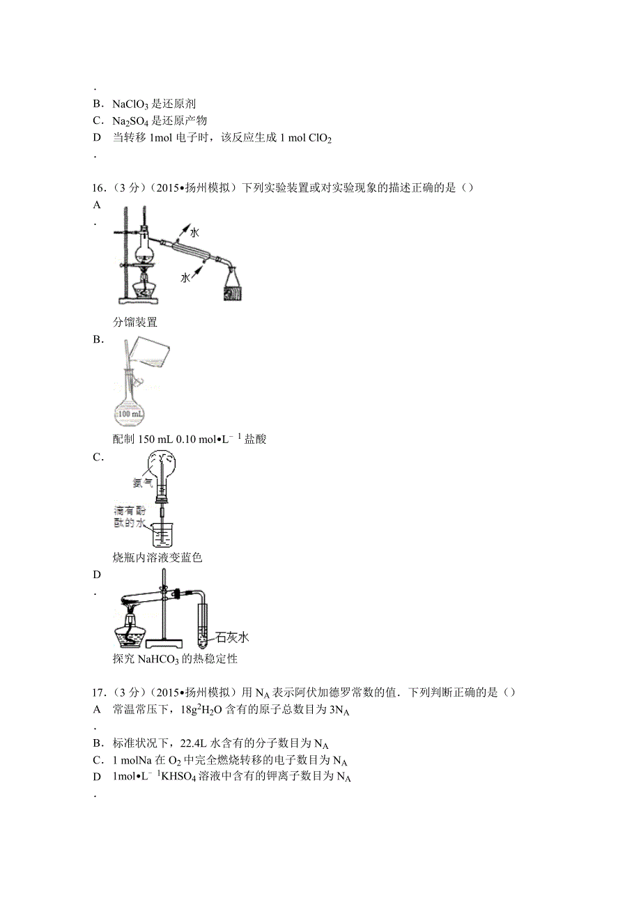 2015年江苏省扬州市学业水平化学模拟试卷 WORD版含解析.doc_第3页