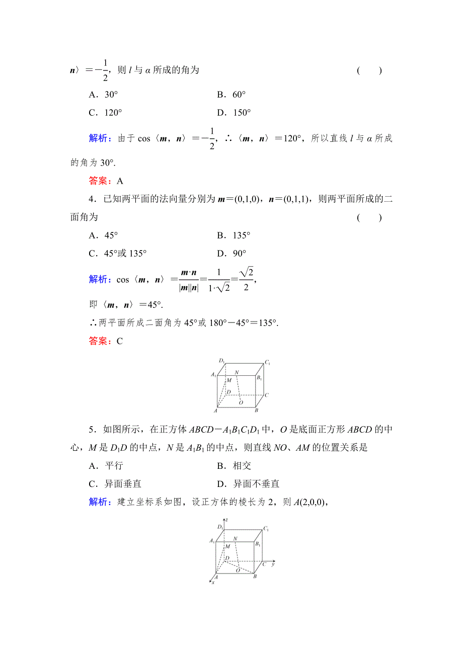 《与名师对话》2015高考数学（文北师大版）课时作业：42 WORD版含解析.doc_第2页