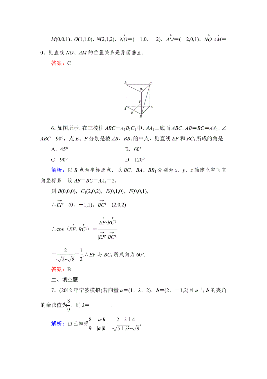 《与名师对话》2015高考数学（文北师大版）课时作业：42 WORD版含解析.doc_第3页