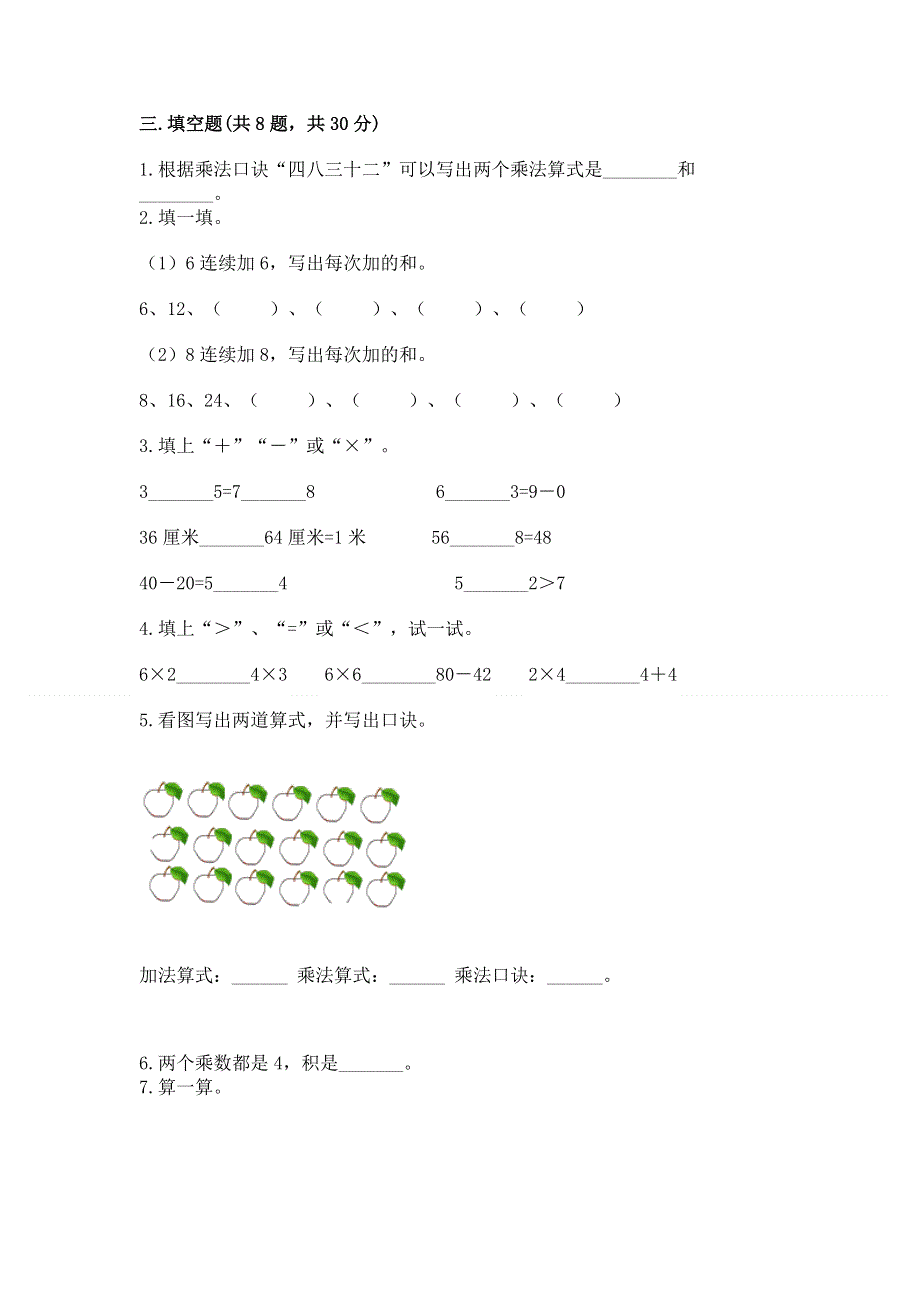 小学数学二年级《1--9的乘法》同步练习题附完整答案（夺冠系列）.docx_第2页