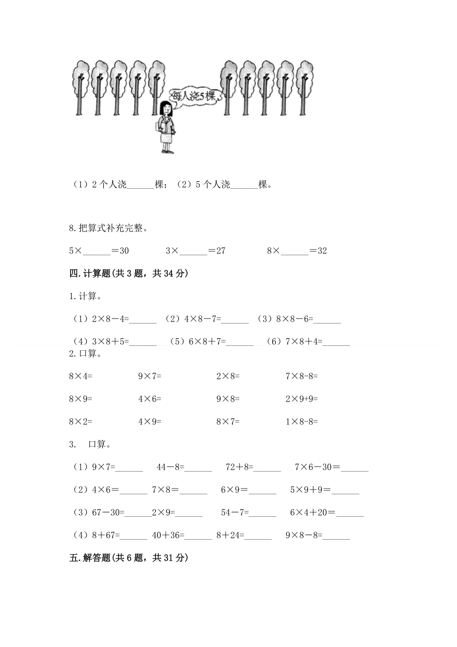 小学数学二年级《1--9的乘法》同步练习题附完整答案（夺冠系列）.docx_第3页