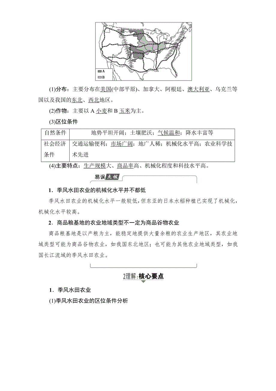 2018人教版地理高考一轮复习教师用书-第8单元 17-18版 第8章 第2讲　典型的农业地域类型 WORD版含解析.doc_第2页