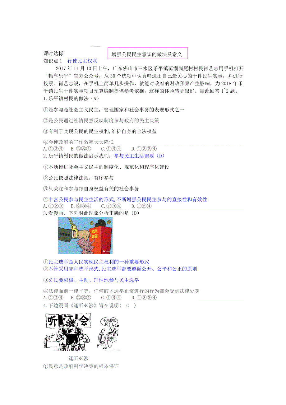 九年级道德与法治上册 第二单元 民主与法治 第三课 追求民主价值 第二框 参与民主生活增补习题 新人教版.doc_第2页