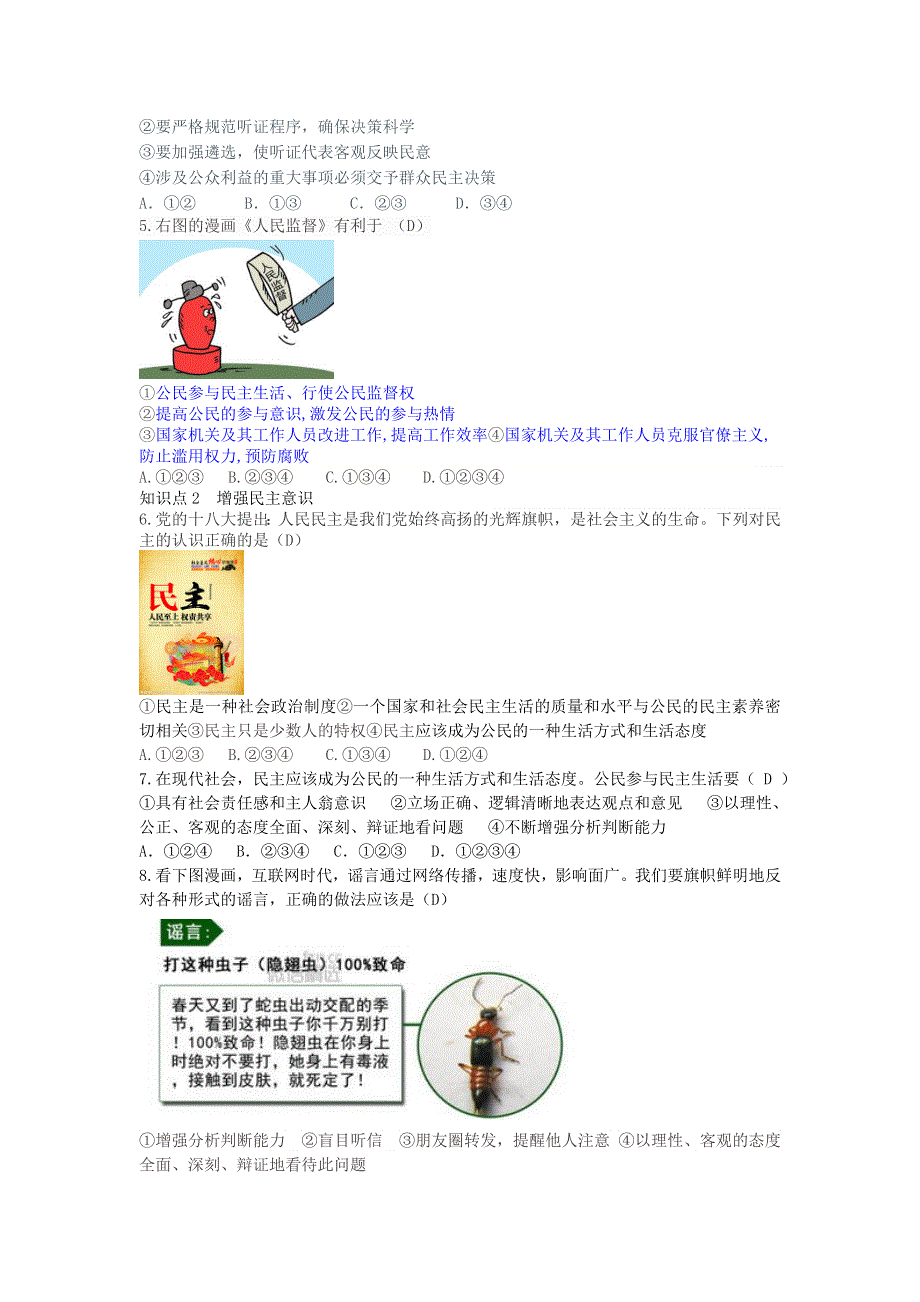 九年级道德与法治上册 第二单元 民主与法治 第三课 追求民主价值 第二框 参与民主生活增补习题 新人教版.doc_第3页