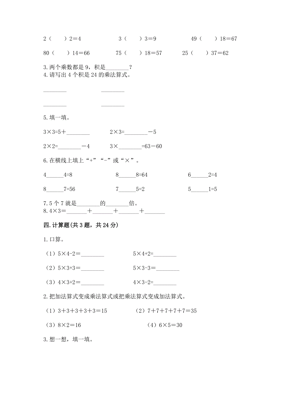 小学数学二年级《1--9的乘法》同步练习题附答案（完整版）.docx_第2页