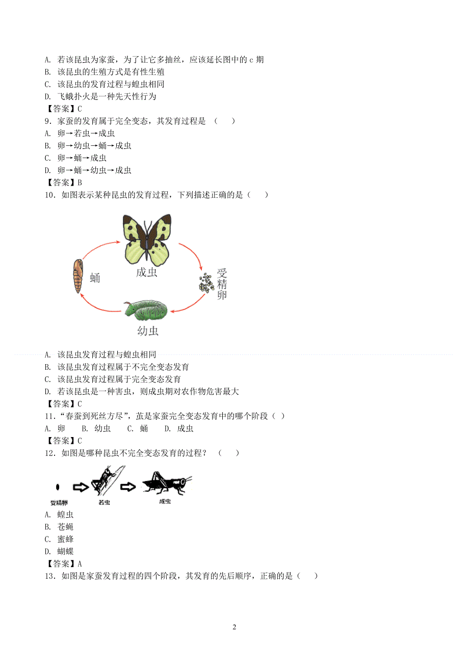 第7单元第1章第二节 昆虫的生殖和发育 课时检测卷（2）.doc_第2页