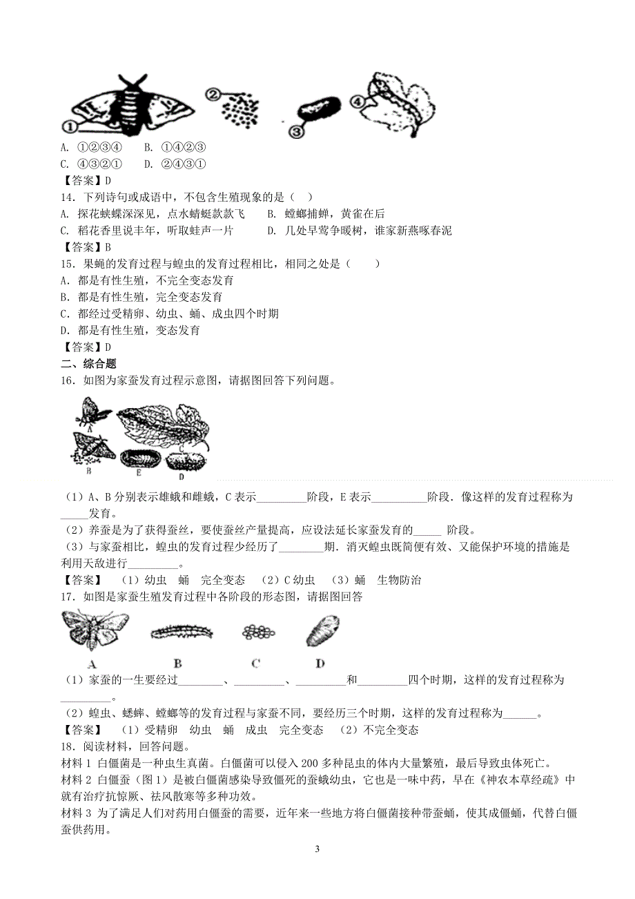 第7单元第1章第二节 昆虫的生殖和发育 课时检测卷（2）.doc_第3页