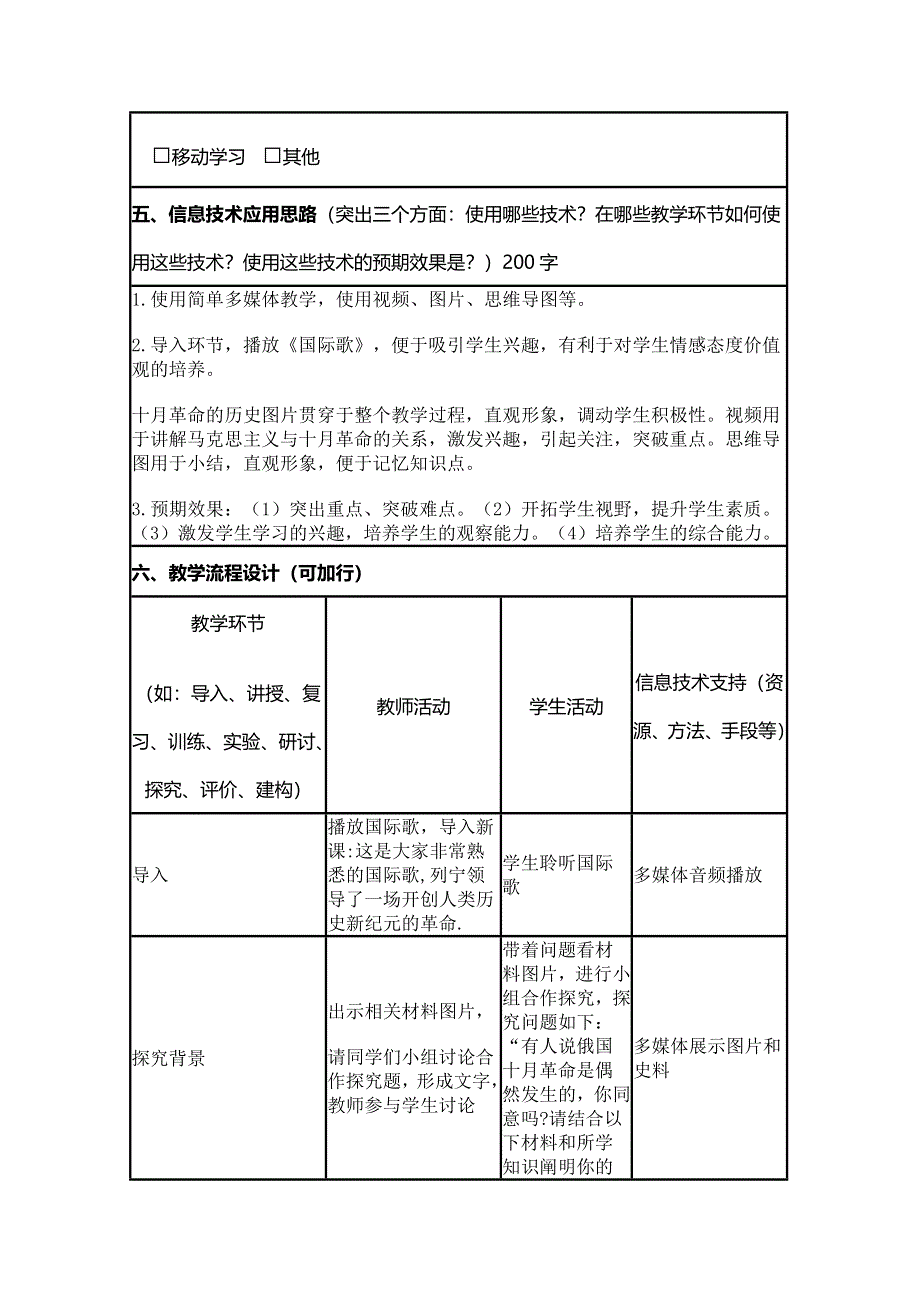 2015年山东教师全员远程研修优秀作业 高中历史岳麓版必修一教案 第19课 俄国十月社会主义革命11.doc_第2页