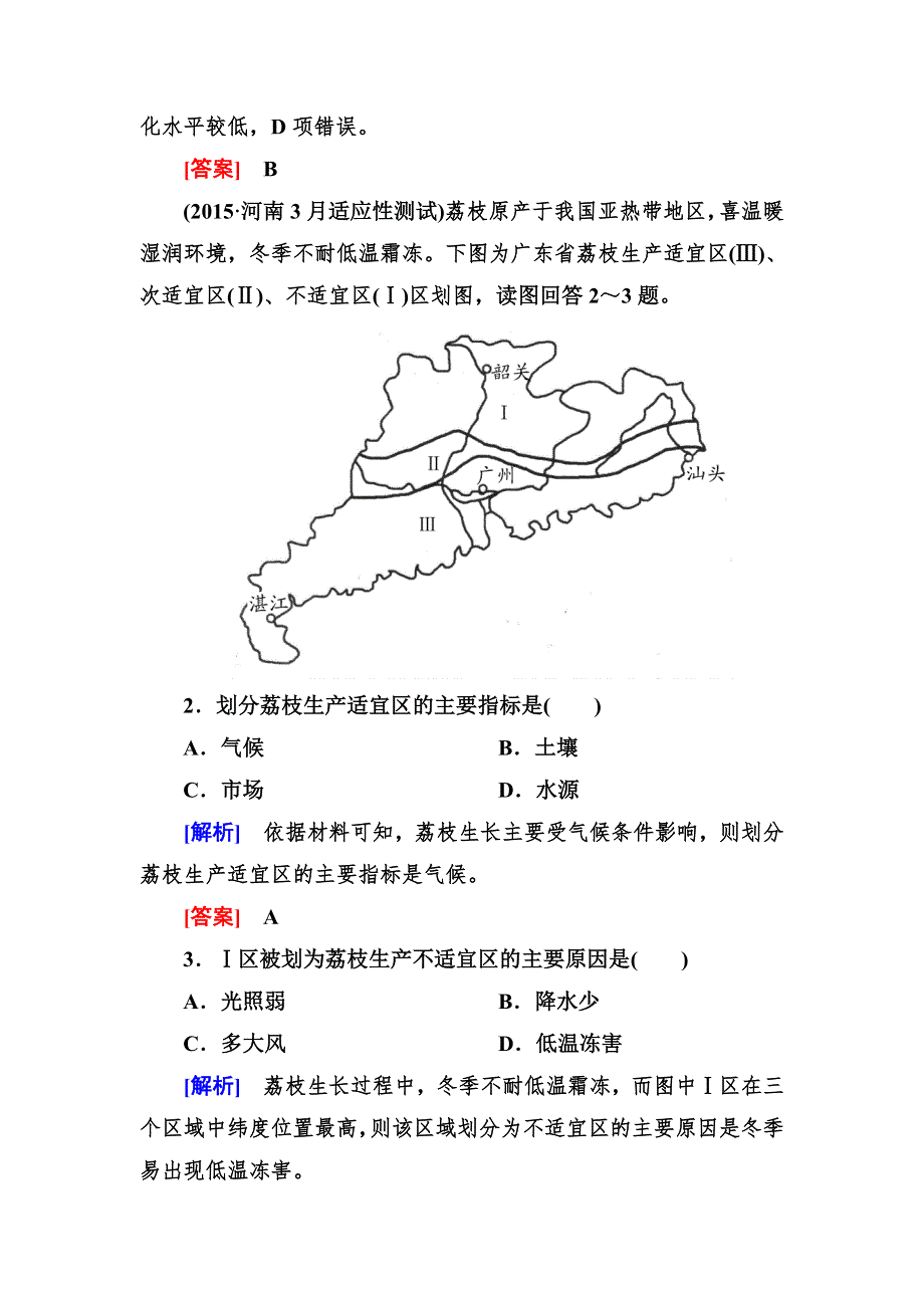 《与名师对话》2016届高三地理二轮复习专题跟踪训练14第二部分　核心专题突破专题八　区域可持续发展 WORD版含答案.doc_第2页