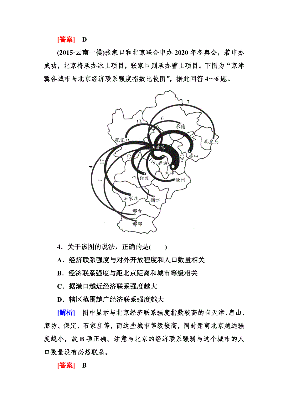 《与名师对话》2016届高三地理二轮复习专题跟踪训练14第二部分　核心专题突破专题八　区域可持续发展 WORD版含答案.doc_第3页