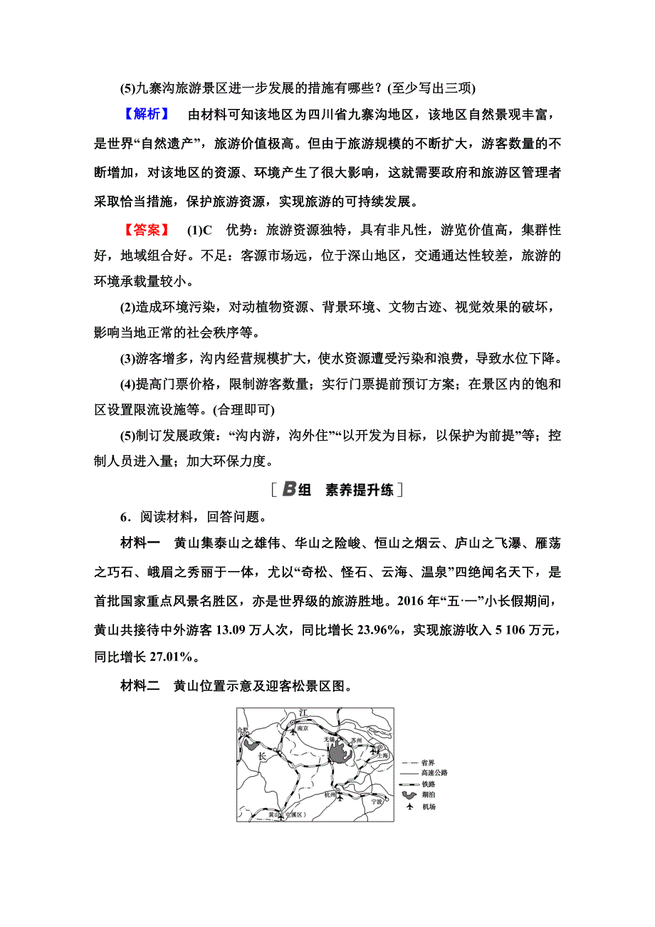 2020-2021学年中图版地理选修3课时分层作业10　旅游业对地理环境的影响 WORD版含解析.doc_第3页