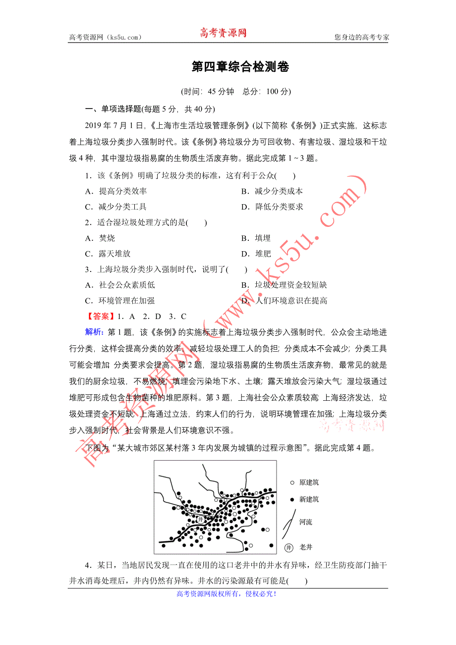 2020-2021学年中图版地理选修6作业：综合检测卷 第四章　环境污染与防治 WORD版含解析.DOC_第1页