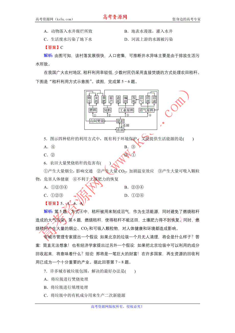 2020-2021学年中图版地理选修6作业：综合检测卷 第四章　环境污染与防治 WORD版含解析.DOC_第2页