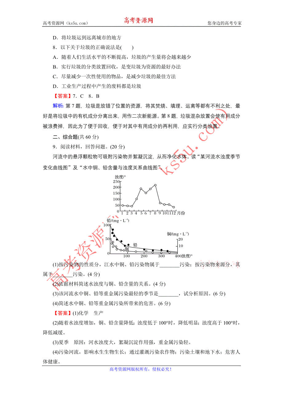 2020-2021学年中图版地理选修6作业：综合检测卷 第四章　环境污染与防治 WORD版含解析.DOC_第3页