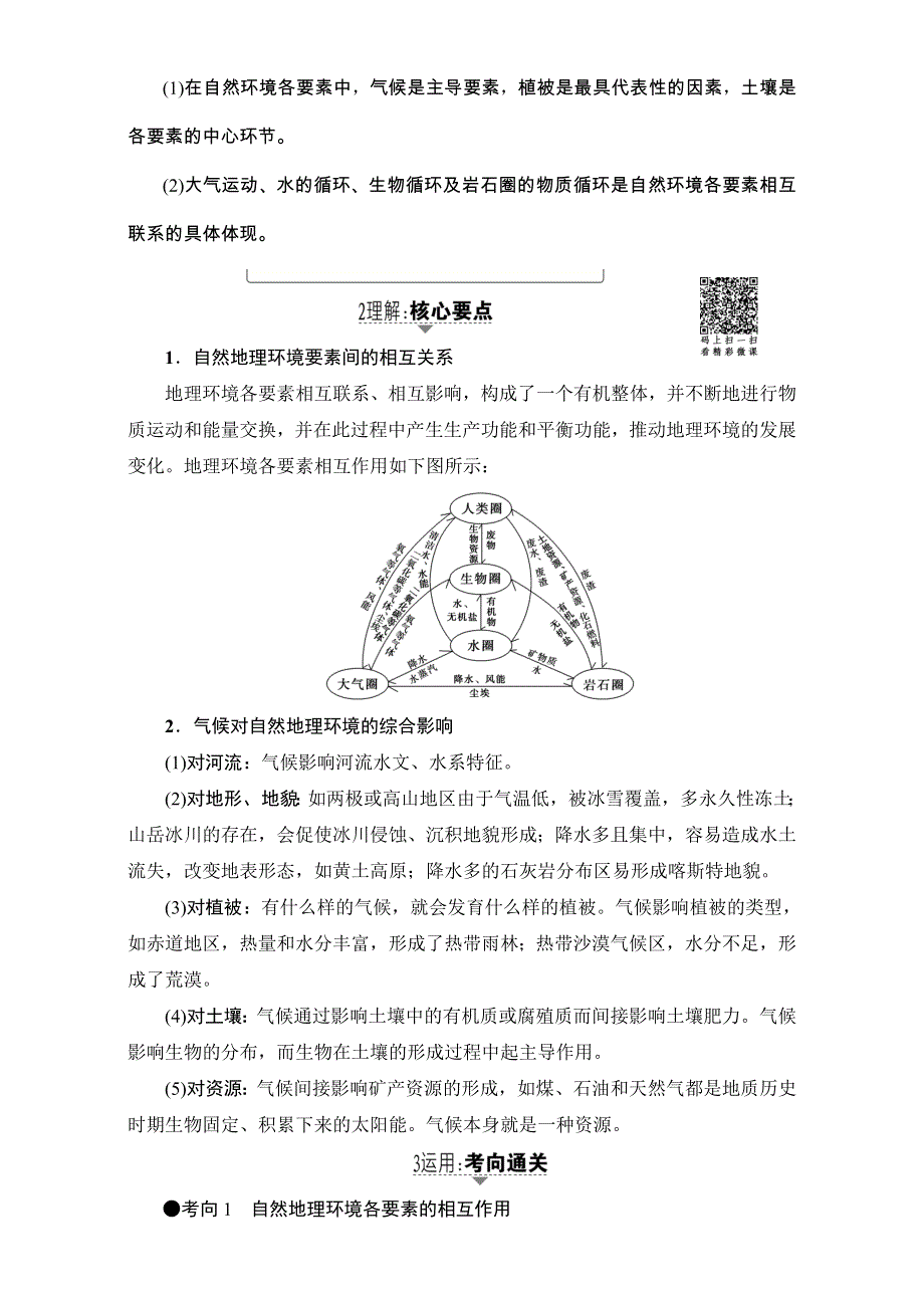 2018人教版地理高考一轮复习教师用书-第5单元 17-18版 第5章 第1讲　自然地理环境的整体性 WORD版含解析.doc_第2页