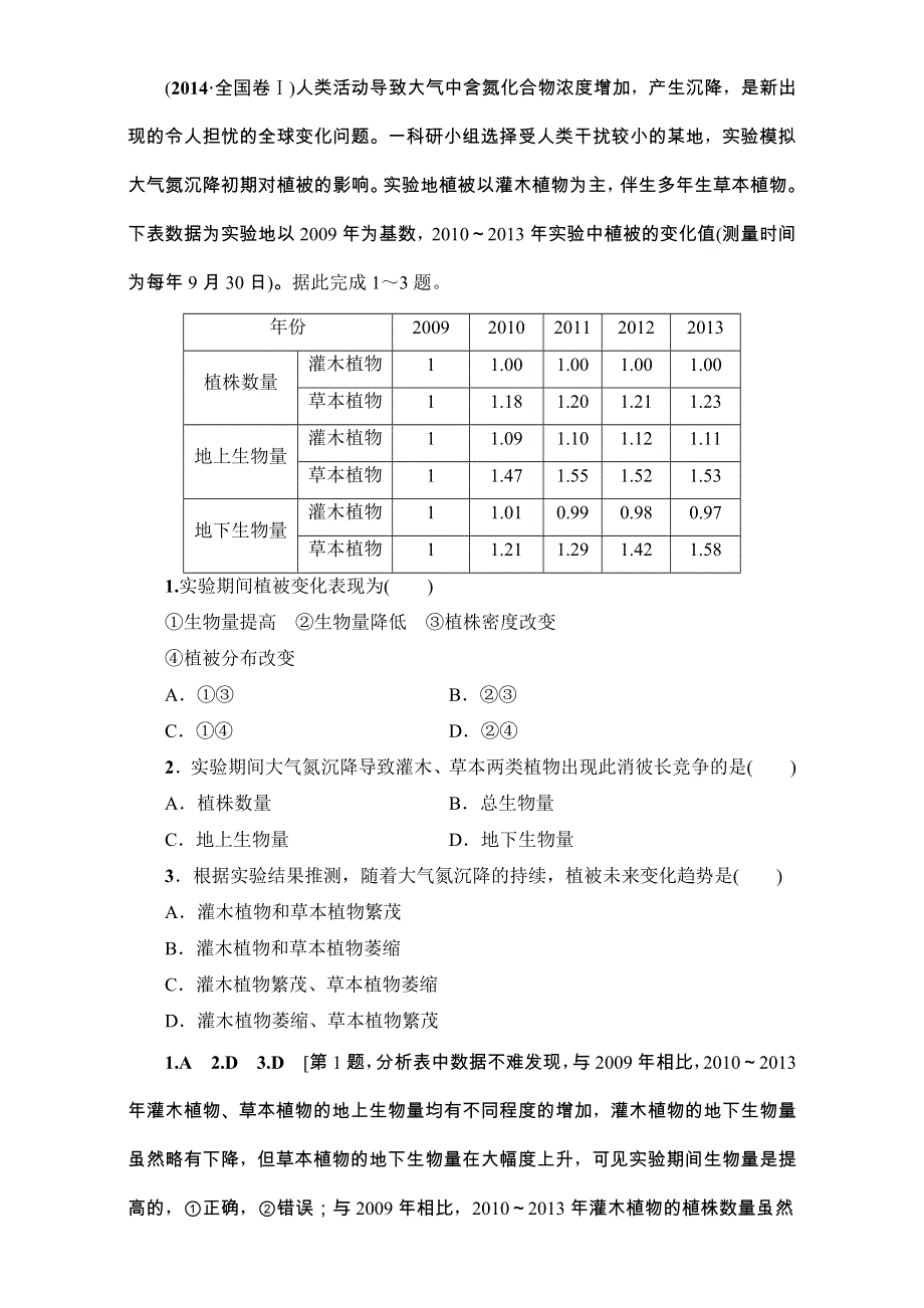 2018人教版地理高考一轮复习教师用书-第5单元 17-18版 第5章 第1讲　自然地理环境的整体性 WORD版含解析.doc_第3页