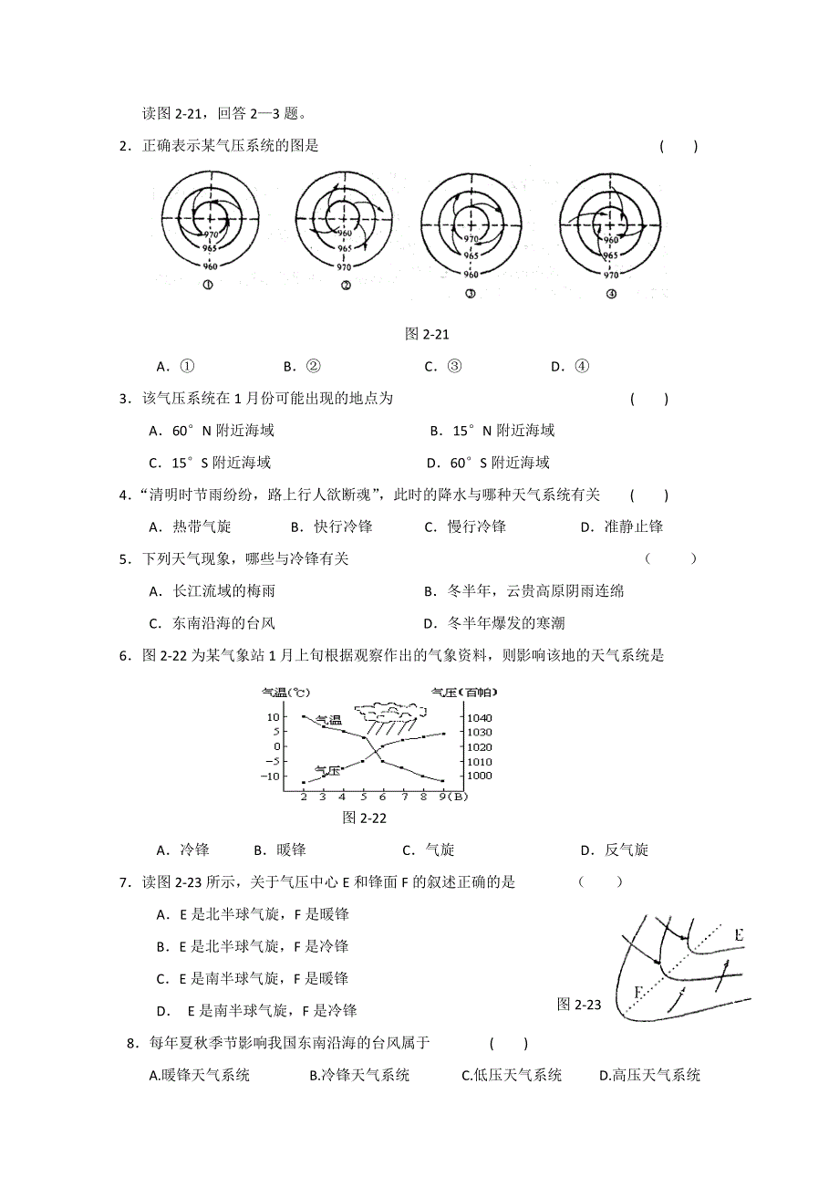 2011高一地理试题：第二章 第三节 常见天气系统（暑期课课练）（新人教版必修1）.doc_第2页