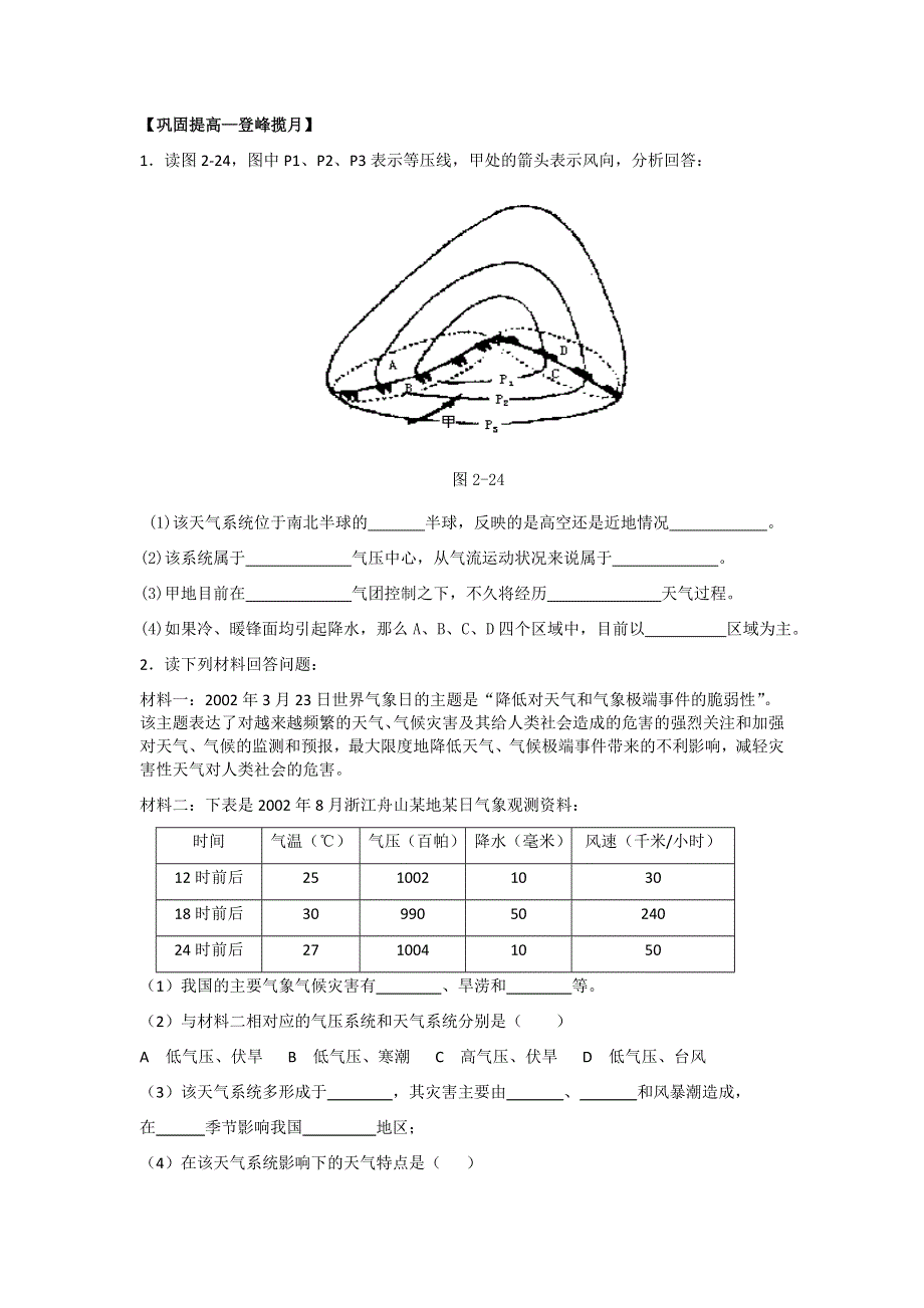 2011高一地理试题：第二章 第三节 常见天气系统（暑期课课练）（新人教版必修1）.doc_第3页