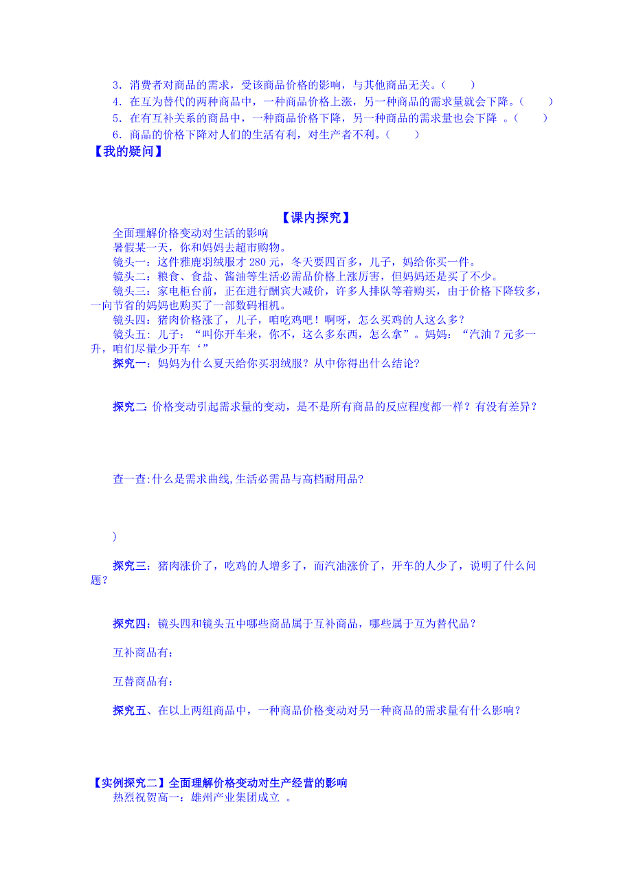 四川省岳池县第一中学2014-2015学年高中政治人教版必修1导学案：2.2价格变动的影响.doc_第2页