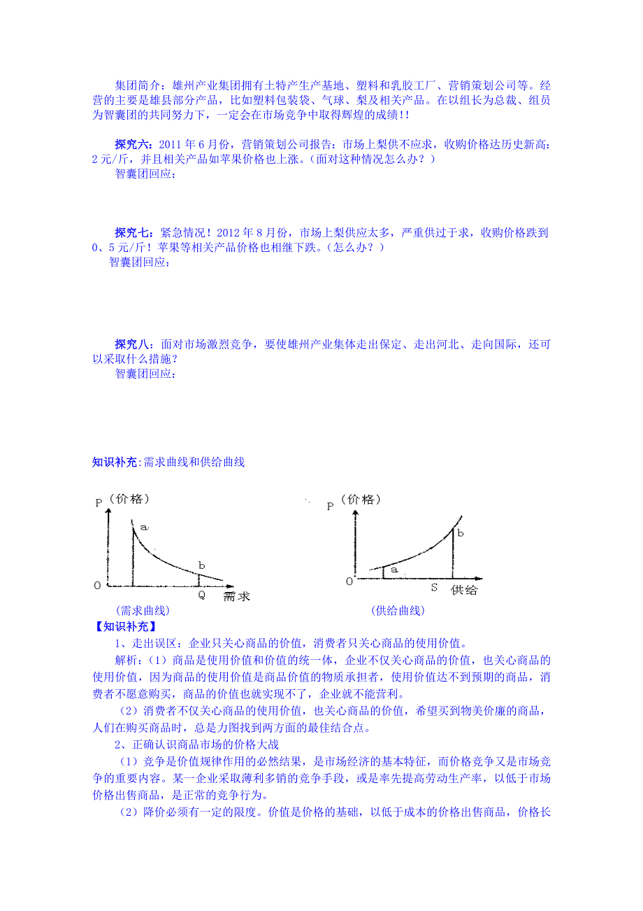 四川省岳池县第一中学2014-2015学年高中政治人教版必修1导学案：2.2价格变动的影响.doc_第3页