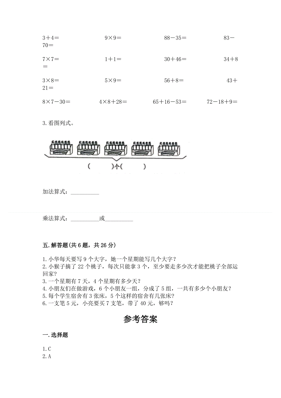 小学数学二年级《1--9的乘法》同步练习题附答案（基础题）.docx_第3页