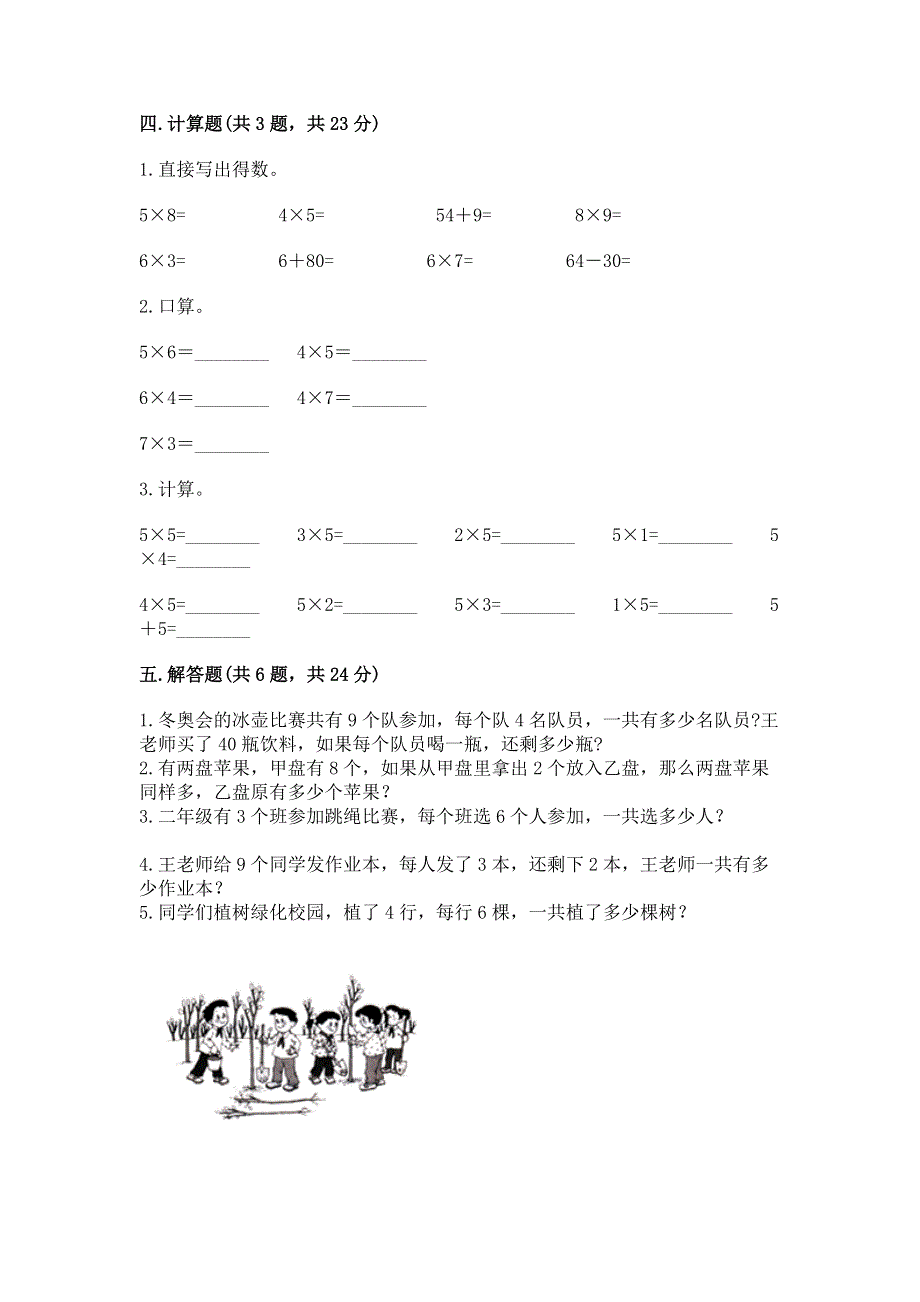 小学数学二年级《1--9的乘法》同步练习题（a卷）.docx_第3页