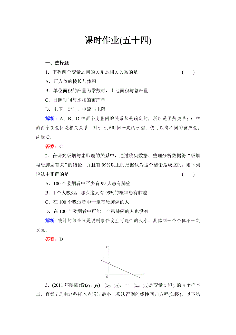 《与名师对话》2015高考数学（文北师大版）课时作业：54 WORD版含解析.doc_第1页