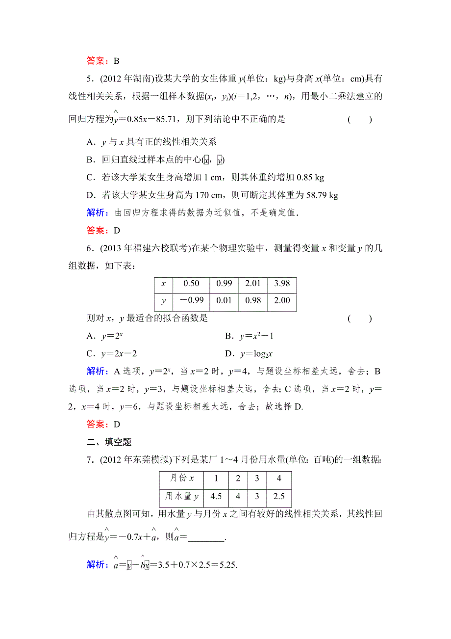 《与名师对话》2015高考数学（文北师大版）课时作业：54 WORD版含解析.doc_第3页