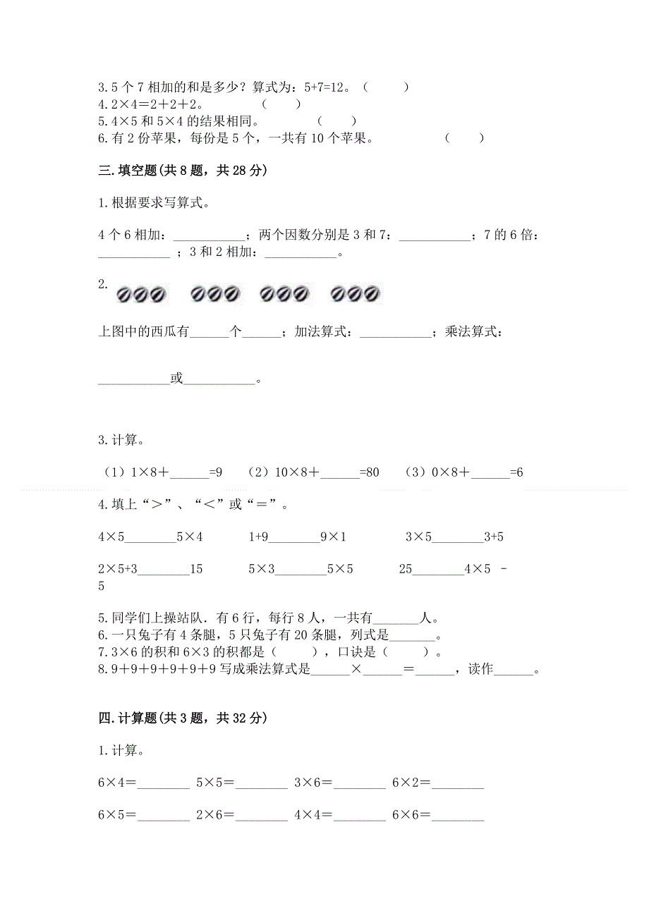 小学数学二年级《1--9的乘法》同步练习题附答案（满分必刷）.docx_第2页