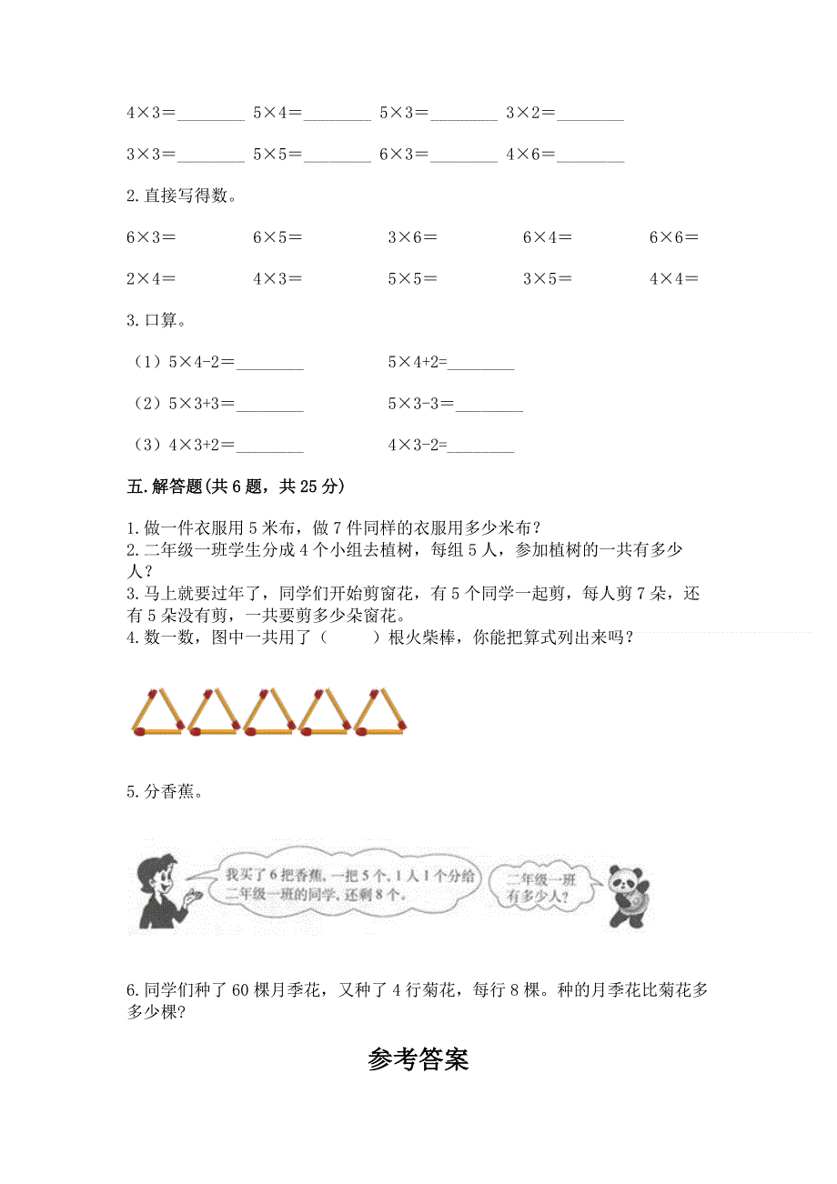 小学数学二年级《1--9的乘法》同步练习题附答案（满分必刷）.docx_第3页