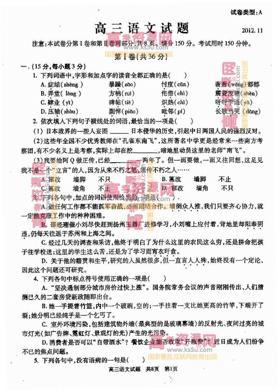 《首发》山东省济宁曲阜市2013届高三上学期期中考试 语文 PDF版.pdf_第1页